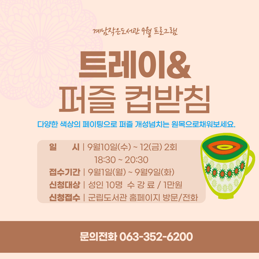 계남작은도서관 9월 프로그램(트레이).png