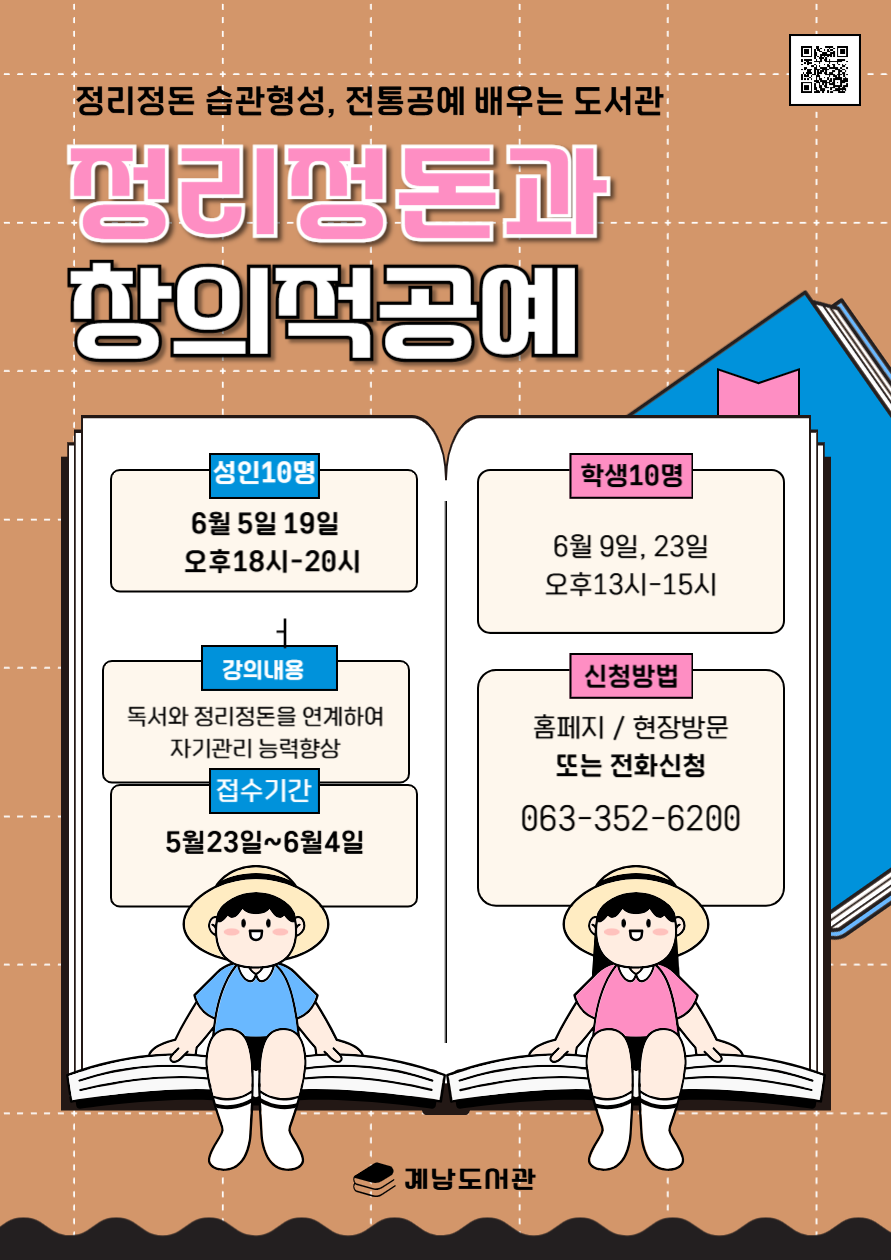 6월 계남작은도서관 프로그램 2.png