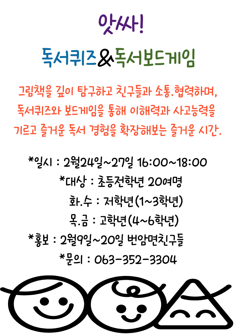 앗싸! 독서퀴즈&독서보드게임.png