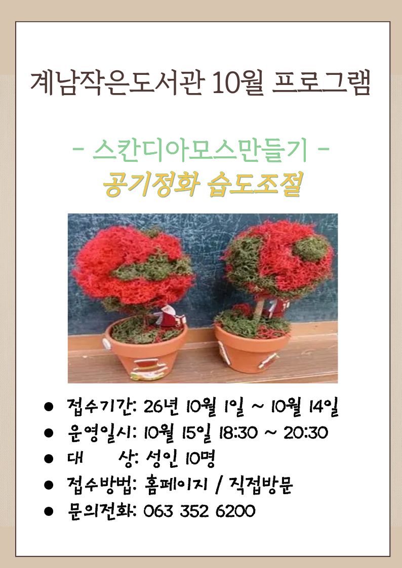 계남작은도서관 10월 프로그램.jpg