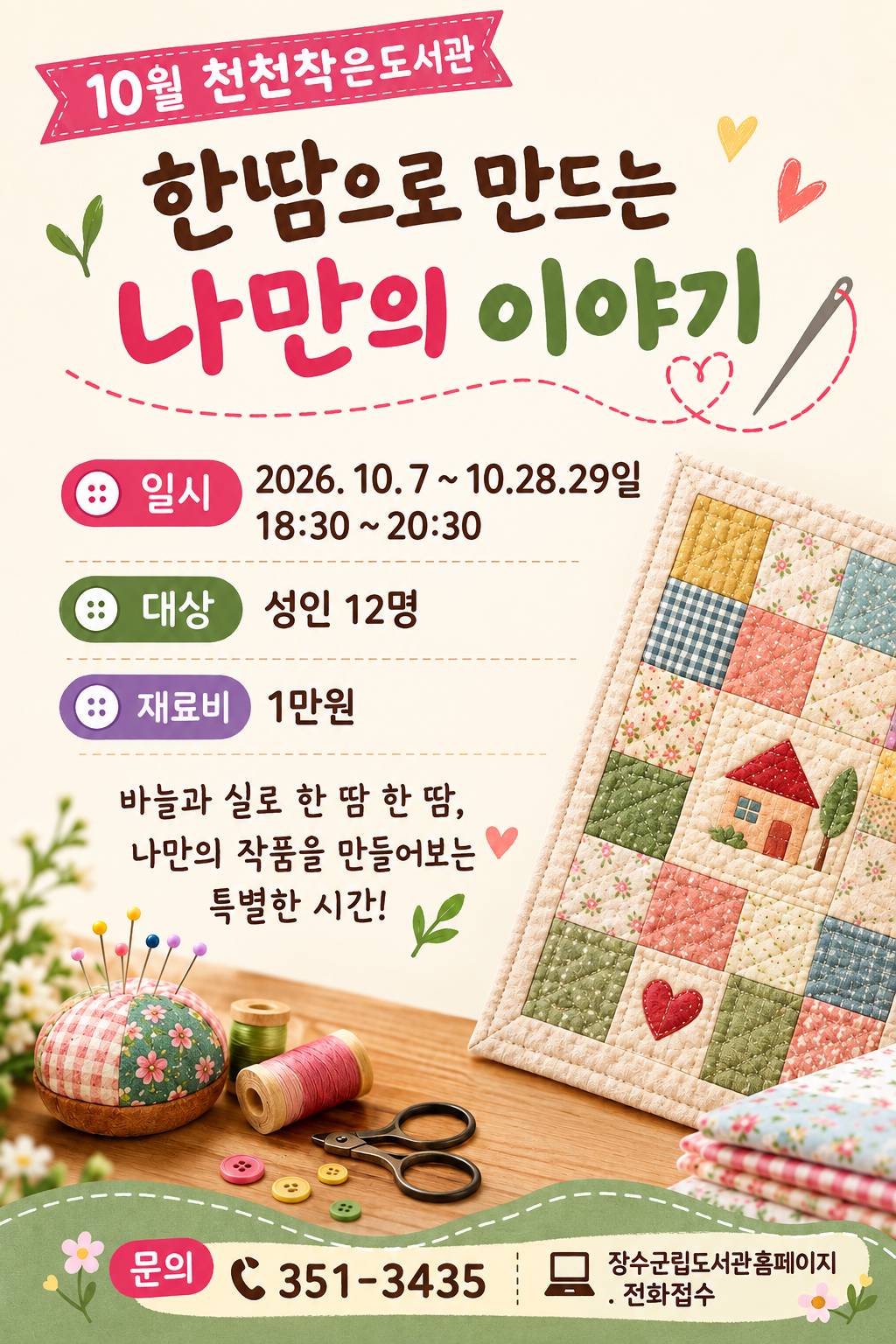10월 프로그램 포스터.png