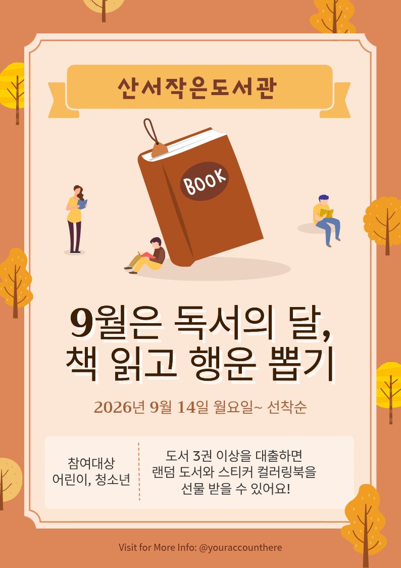 9월은독서의달,책읽고행운뽑기(홍보).jpg