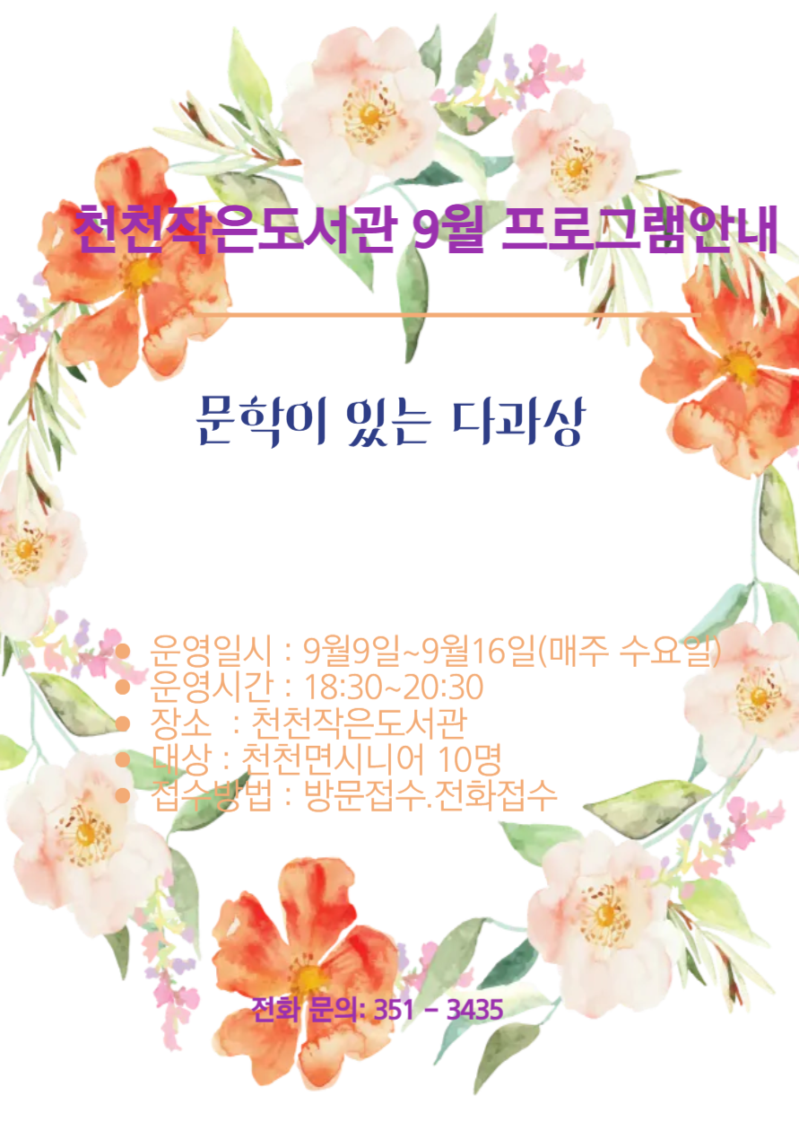 9월 프로그램 포스터.png