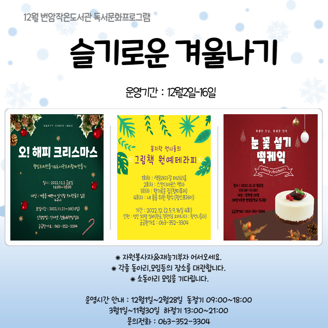 슬기로운 겨울나기(12월 프로그램).png