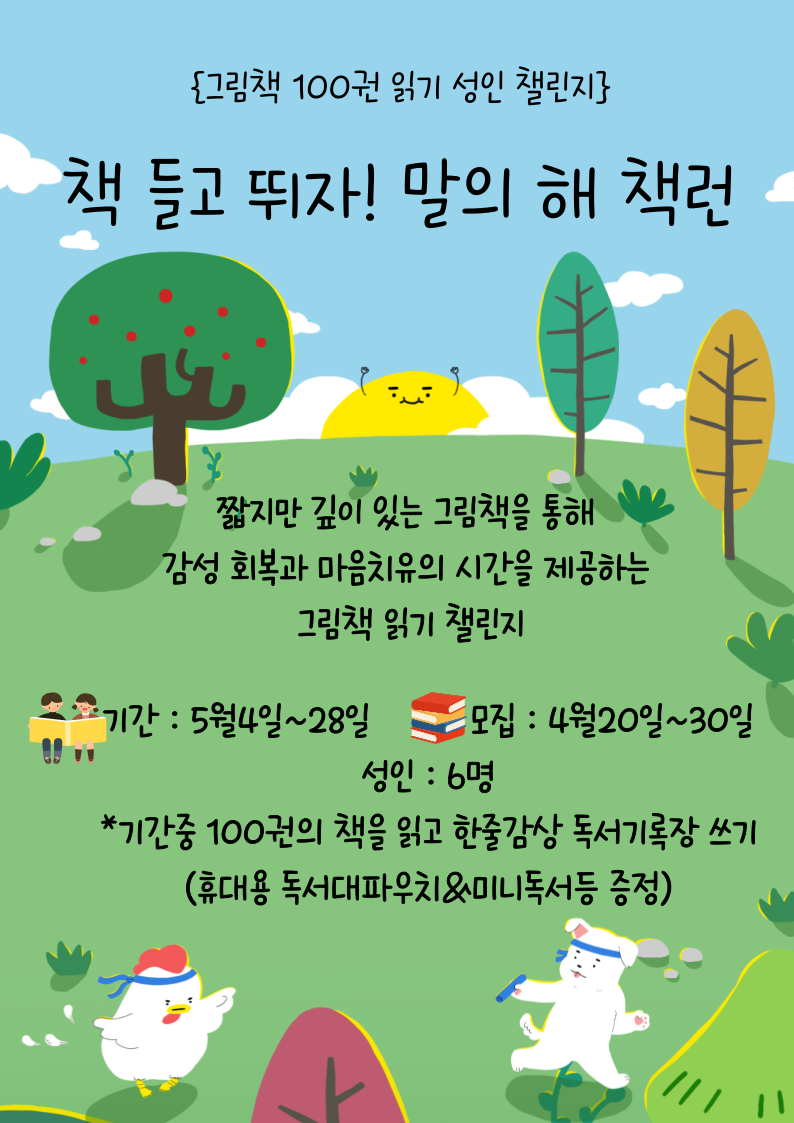 100권 읽기 홍보5월.png