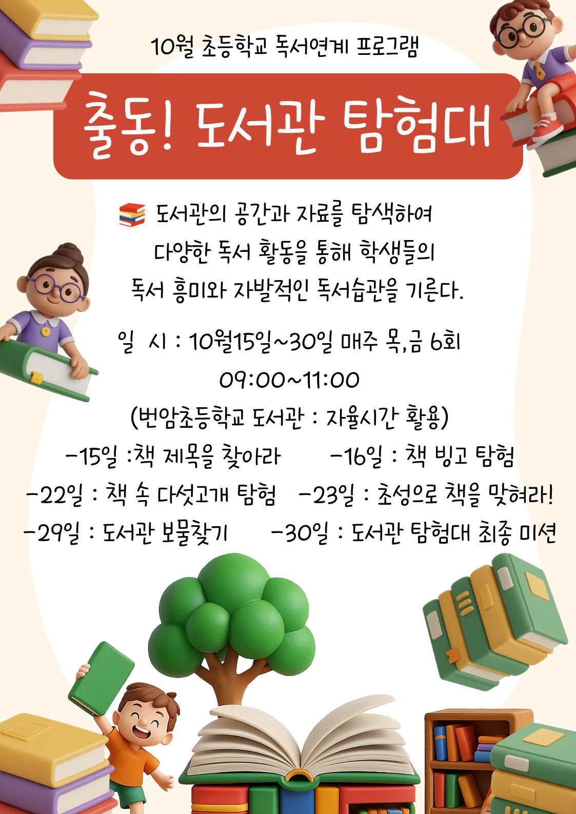 10월 출동!도서관 탐험대.jpg
