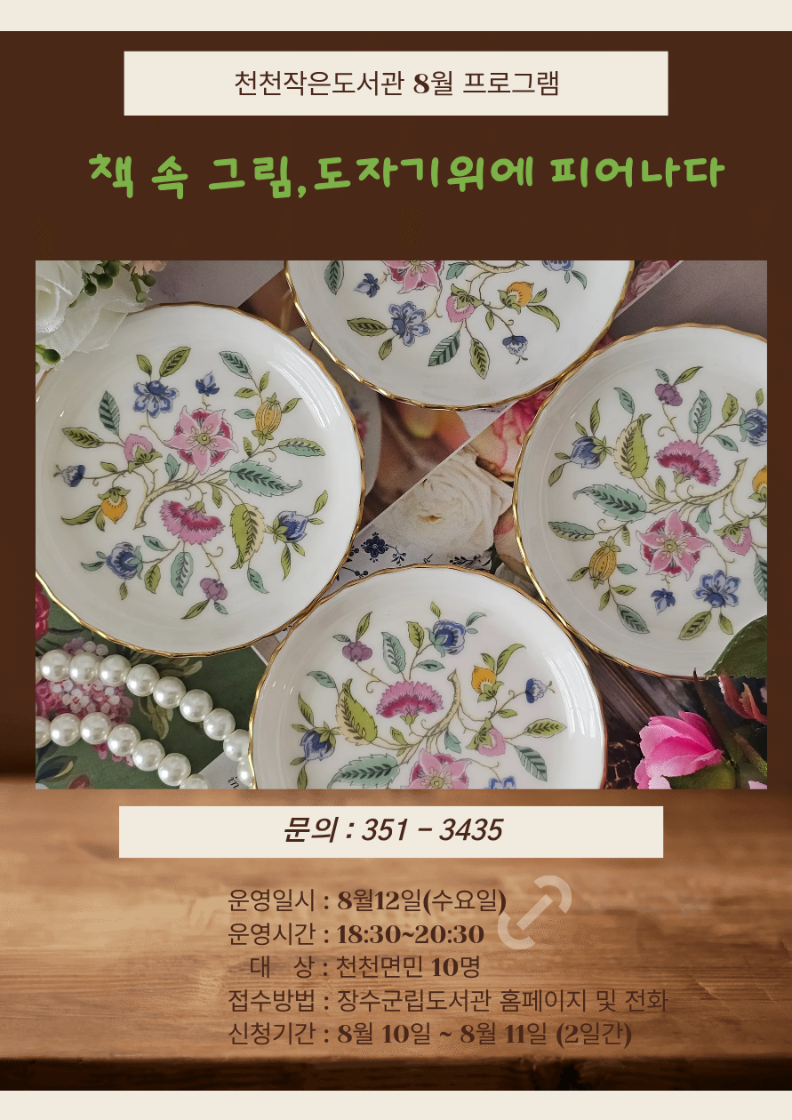 책 속 그림, 도자기 위해 피어나다.png