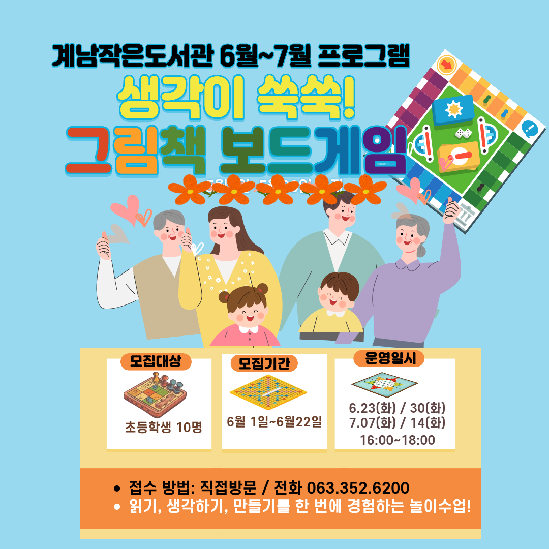 계남작은도서관 6월 프로그램.png