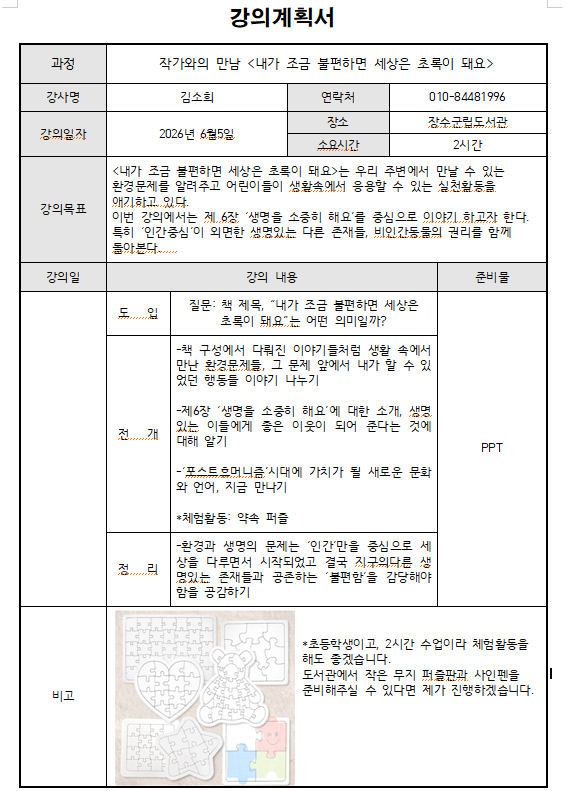 작가와의 만남 강의계획서.png