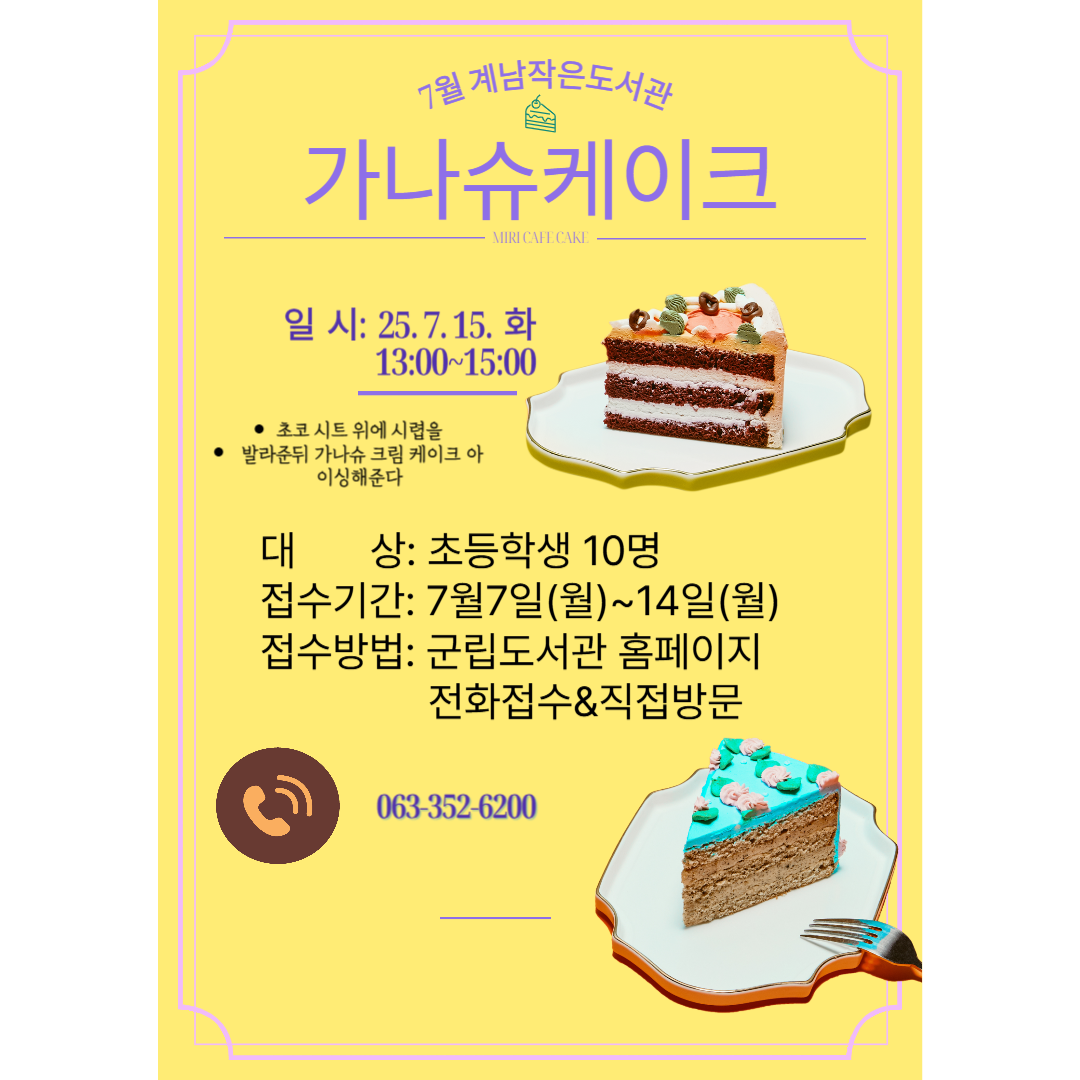 7월 계남작은도서관프로그램(가나슈).png