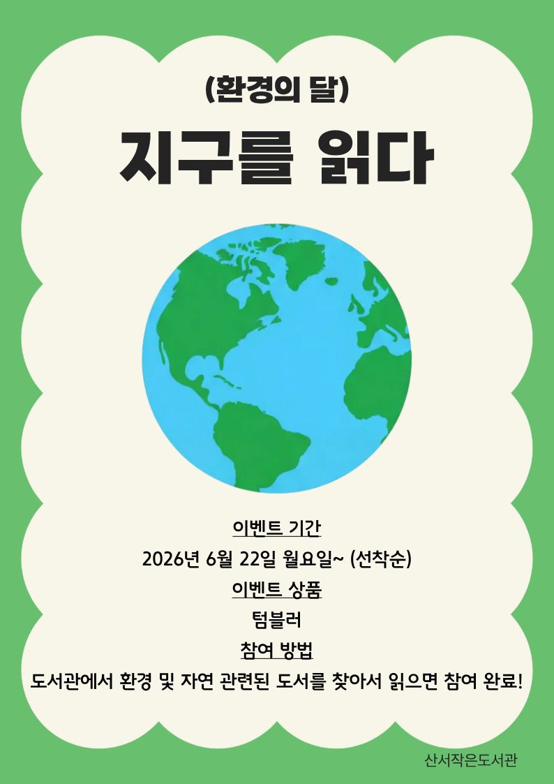 지구를읽다(홍보).jpg